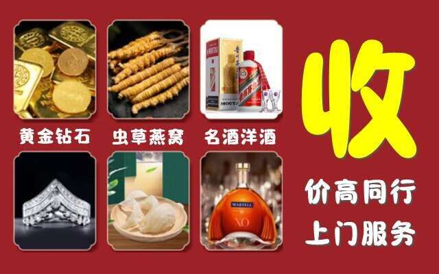 祁连县回收烟酒