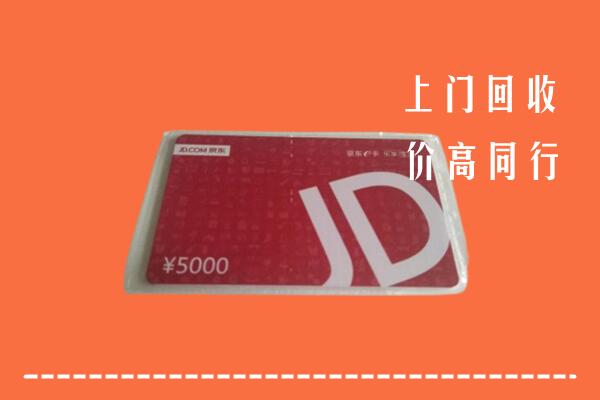 祁连县回收京东卡